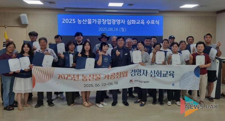 안성시, 2025 농산물가공창업 심화교육 성황리에 마무리