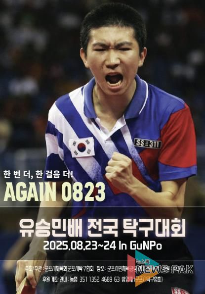 유승민전국탁구대회