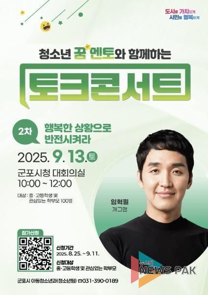 청소년토크콘서트