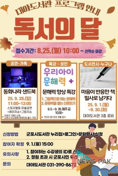 대야도서관9월프로그램
