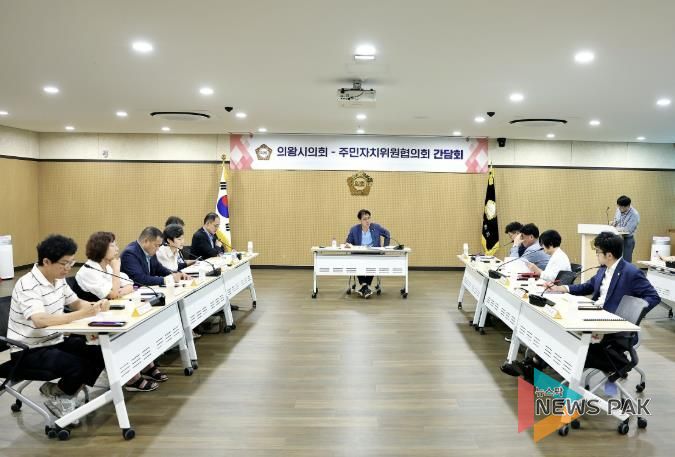 의왕시의회, 주민자치위원협의회와 간담회