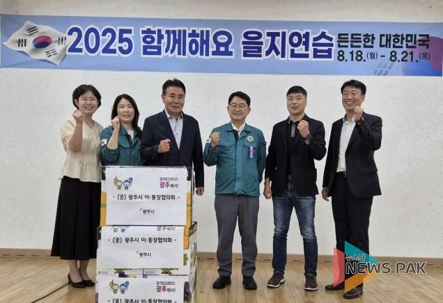 광주시 지역사회단체, 을지연습 훈련 현장 격려 및 위문품 전달