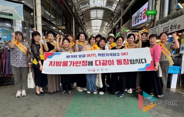 오산시, 민·관합동 물가안정 캠페인 전개