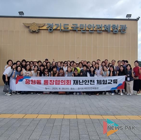 오산시 중앙동 통장협의회, 경기도 국민안전체험관서 재난안전 체험교육 실시