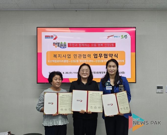 오산시 신장2동, 오산백합로타리클럽과 복지사각지대 해소 위한 업무협약 체결