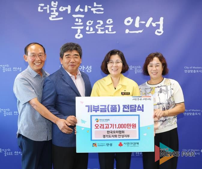 한국오리협회 안성지부, 복지시설에 사랑의 오리고기 600kg 전달