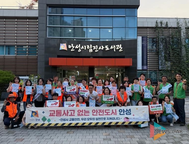 안성시, 의용소방대 및 지역자율방재단과 함께 교통안전 경각심 향상 오프라인 홍보 캠페인 실시