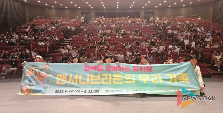 안성시 영유아 및 가족을 위한 행복한 선물 “앤서니 브라운의 우리가족” 공연 완전 좋아요!