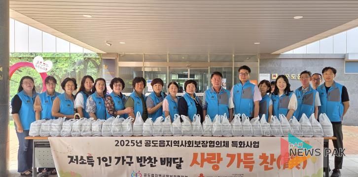 안성시, 공도읍 지역사회보장협의체 2025년 제4차 정기회의 개최 및 8월 '사랑 가득 찬(饌)' 활동 실시