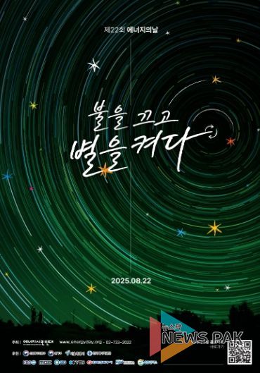 “불을 끄고 별을 켜다”…안양시, 22일 에너지의 날 소등행사 동참