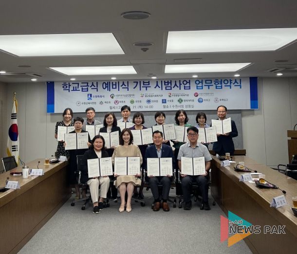 수원교육지원청, 학교급식 잔식 기부 시범사업 본격 추진