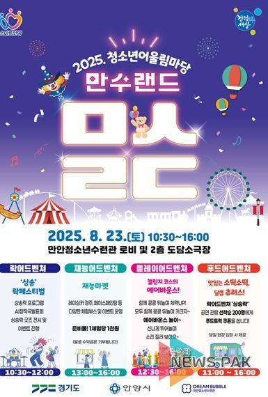 만안청소년수련관 청소년어울림마당 ‘만수랜드’홍보 포스터