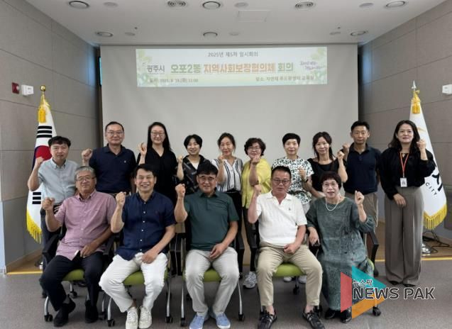 광주시 오포2동 지역사회보장협의체, 3개 분과위원회 신설…맞춤형 복지 체계 본격 가동