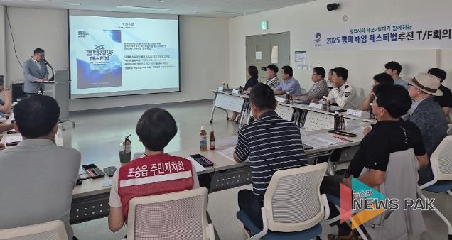 평택시, ‘2025 평택 해양 페스티벌’ 준비 본격화