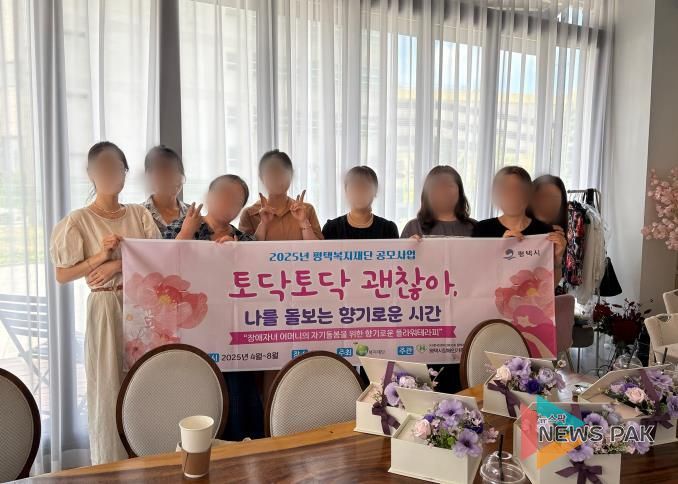 평택시장애인가족지원센터, 2025년 집단상담과 꽃 치유 프로그램 진행