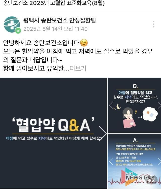평택시 송탄보건소, 비대면 고혈압 표준화 교육 운영