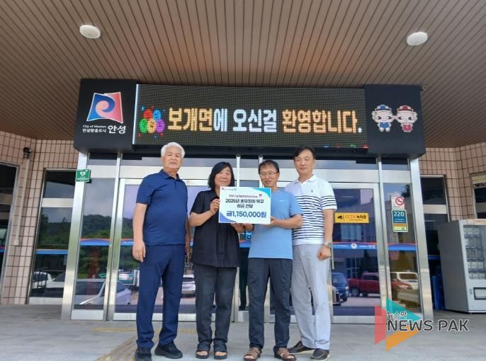 안성시 보개면 주민자치위원회, 가평군 호우피해 복구 성금 전달