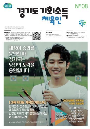 경기도 체육인 기회소득 홍보 포스터