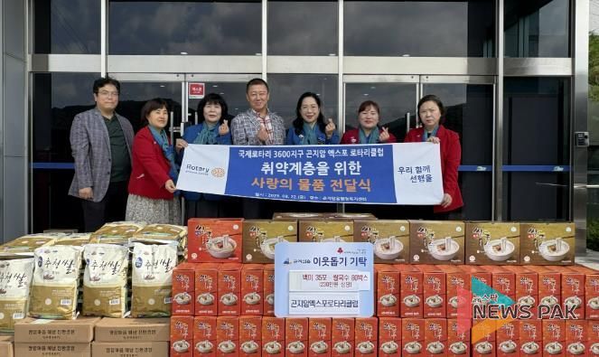 곤지암엑스포로타리클럽, 광주시 곤지암읍에 취약계층 위한 성품 기탁