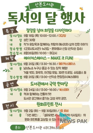 산본도서관독서의달행사