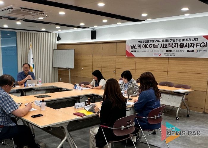 오산시·오산종합사회복지관, 전입 미신고 고립가구 지원방안 모색 FGI 개최