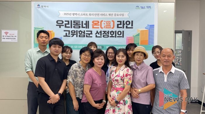 평택시, 고위험 가구 30가구 선정 및 IoT 협약 체결