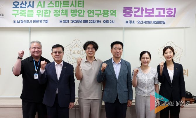 오산시의회, 의원연구단체 중간보고회 연이어 개최