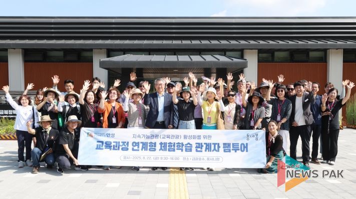 안성시, 교육과정 연계형 체험학습 관계자 팸투어 성료