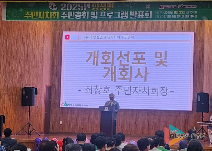 2025년 제4회 안성시 양성면 주민자치회 주민총회 및 프로그램 발표회 성료