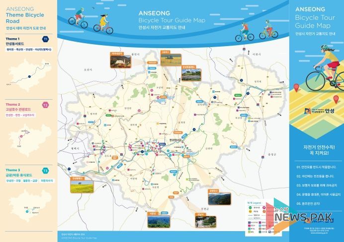 자전거 이용 활성화를 위한 「안성시 자전거 맵지도」 홈페이지 게시