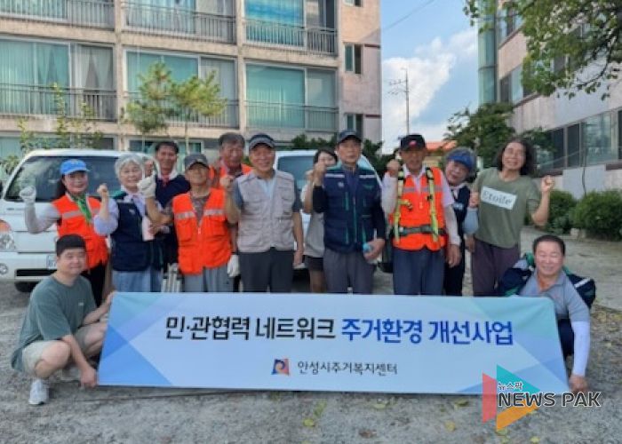 안성시, 민‧관 협력으로 취약계층 대상자 주거환경 개선