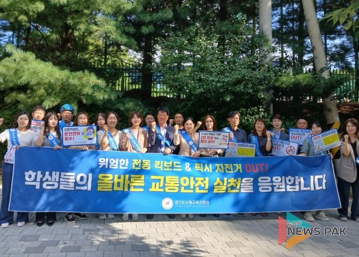 수원교육지원청, 픽시자전거·PM 교통안전 캠페인 실시