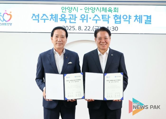 안양시, 안양시체육회와 석수체육관 위・수탁 협약 체결