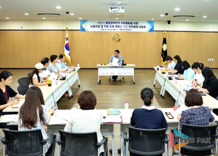 의왕시의회 서창수 의원, 「의왕시 발달장애인 사회활동을 위한 보험가입 및 지원 조례」제정을 위한 의견청취 간담회 개최