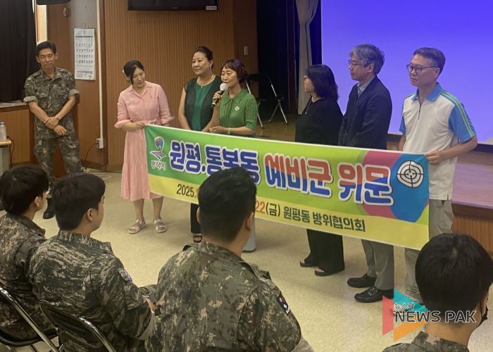 원평동 방위협의회, 2025년 예비군 작계훈련 위문품 전달