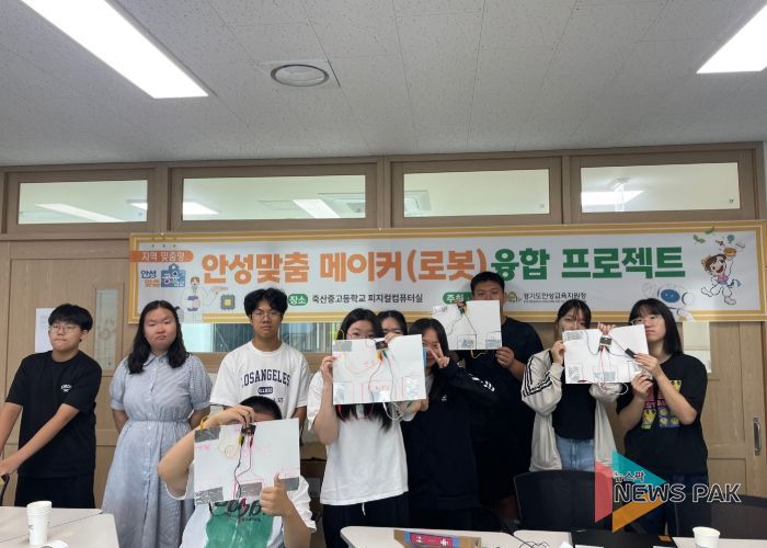 안성맞춤 공유학교, 죽산중·고에서 “메이커 융합 로봇 프로젝트 과정 성료