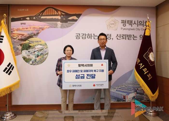 평택시의회, 2025년 호우 피해 지원 성금 전달