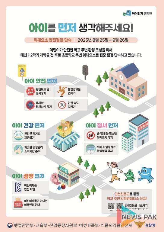 오산시, 개학기 맞아 어린이보호구역 불법 주·정차 특별단속 실시