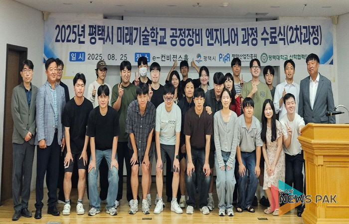 평택시 미래기술학교, 반도체 공정․장비 엔지니어 수료식 개최