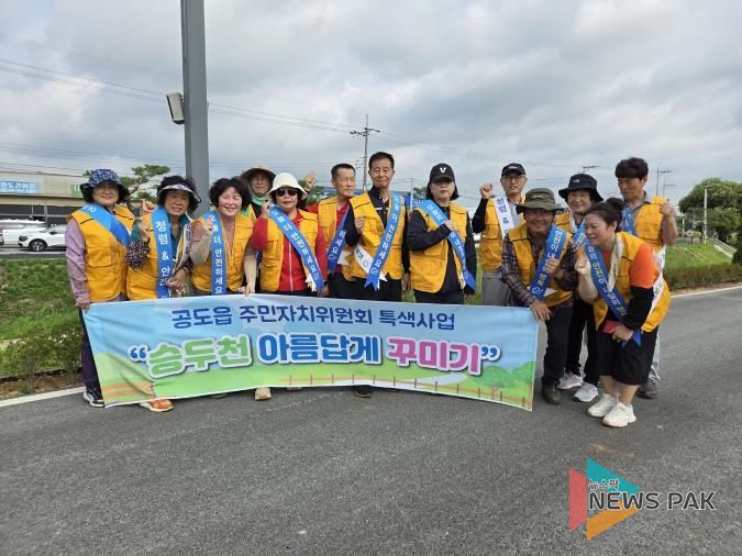 안성시 공도읍 주민자치위원회, 승두천 꽃길 가꾸기와 함께 안전·청렴 캠페인 전개