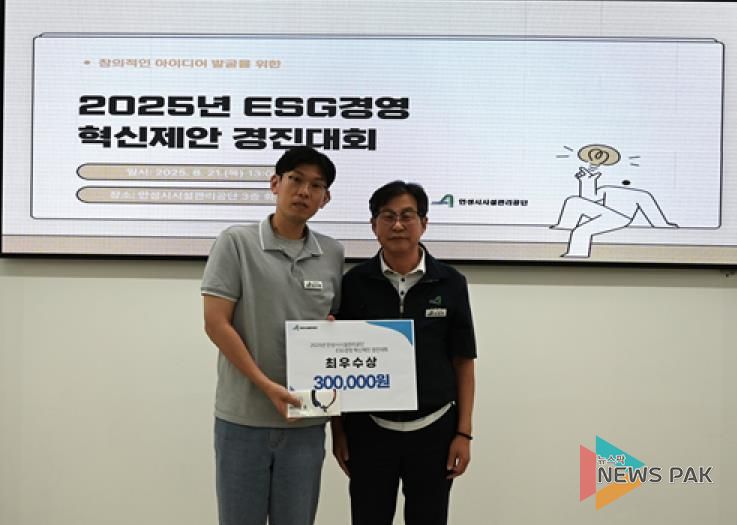 안성시시설관리공단, ESG경영 혁신제안 경진대회 개최