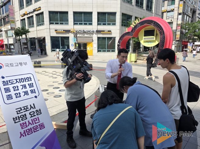 군포시의회 박상현 의원, 군포시 철도지하화 범시민 서명운동 전개
