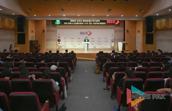 오산시, 2025년도 공인중개사 연수교육 실시