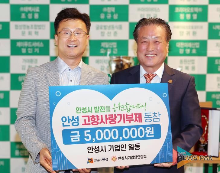 지역사랑 실천하는 기업인연합회, 안성시와 상생 동행