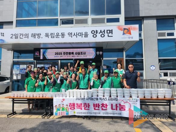 안성시 양성면 새마을지도자협의회·부녀회