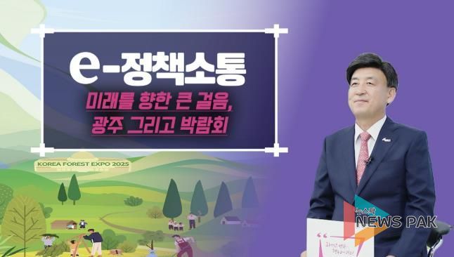 광주시, 하반기 연이어 박람회 개최…