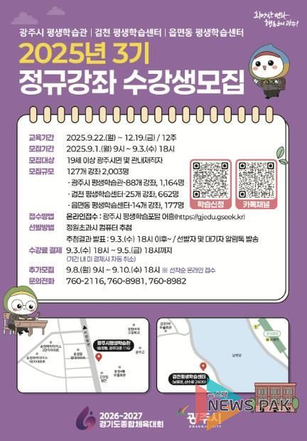 광주시 평생학습관·검천 평생학습센터 및 읍면동 평생학습센터 하반기 프로그램 수강생 모집