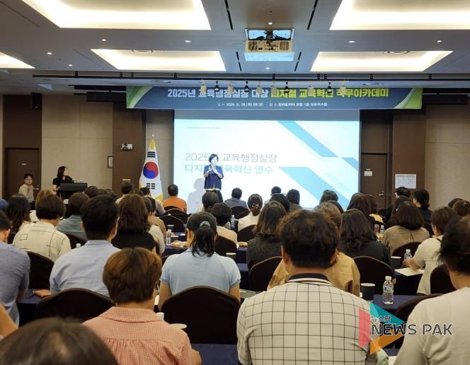 광주하남교육지원청, '교육행정실장 대상 디지털 교육혁신 연수' 개최