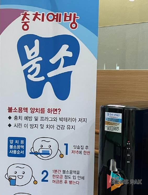 평택시 송탄보건소, “하루 한 번 불소양치로 충치 예방하세요!”