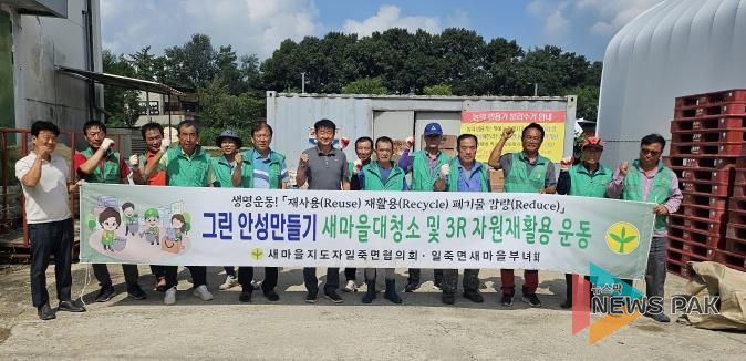 안성시 일죽면새마을지도자회 폐농약병 정리 및 선별작업 실시